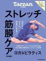 Tarzan特別編集